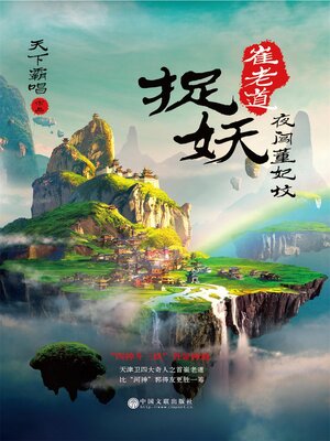 cover image of 夜闯董妃坟